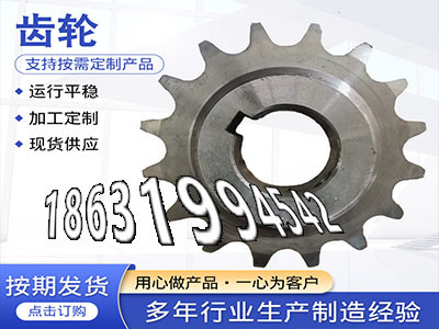 碳钢硬齿怎么做铸铁齿轮怎么更换农机齿轮本地厂家弧齿厂家地址矿用链轮保养铸铁齿轮怎么更换工程车齿轮厂家直销精密齿轮质量好·？